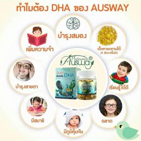 Ausway smart ALGAL DHA อัสเวย์ สมาร์ท แอลเกิล ดีเอชเอ 90 Capsules (1กระปุก)