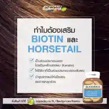 ภาพขนาดย่อของภาพหน้าปกสินค้าBlackmores Biotin H+ แบลคมอร์ส ไบโอติน เอช+ จากร้าน Bestpricevitamin บน Lazada ภาพที่ 2