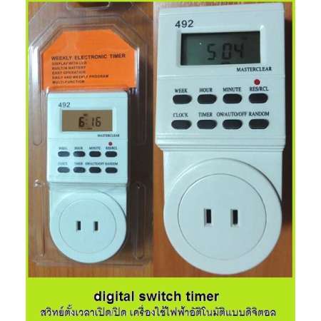 Timer Digital ปลั๊กตั้งเวลา ปล็กไฟตั้งเวลา ปลั๊กไฟกำหนดเวลา