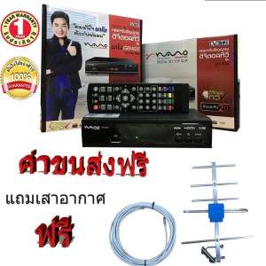 Nano กล่องดิจิตอลทีวี แบบใช้เสาอากาศ  รุ่น DT-T2A แถมเสาอากาศแผงดิจิตอลทีวี รุ่น DVB T2 พร้อมสายสัญญาณ 10 เมตร