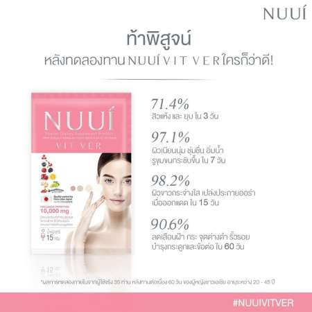 NUUI Vit VER Collagen TriPeptide 10,000 mg. [2 กล่อง] ผิวแลดูขาวกระจ่างใสอย่างเป็นธรรมชาติ