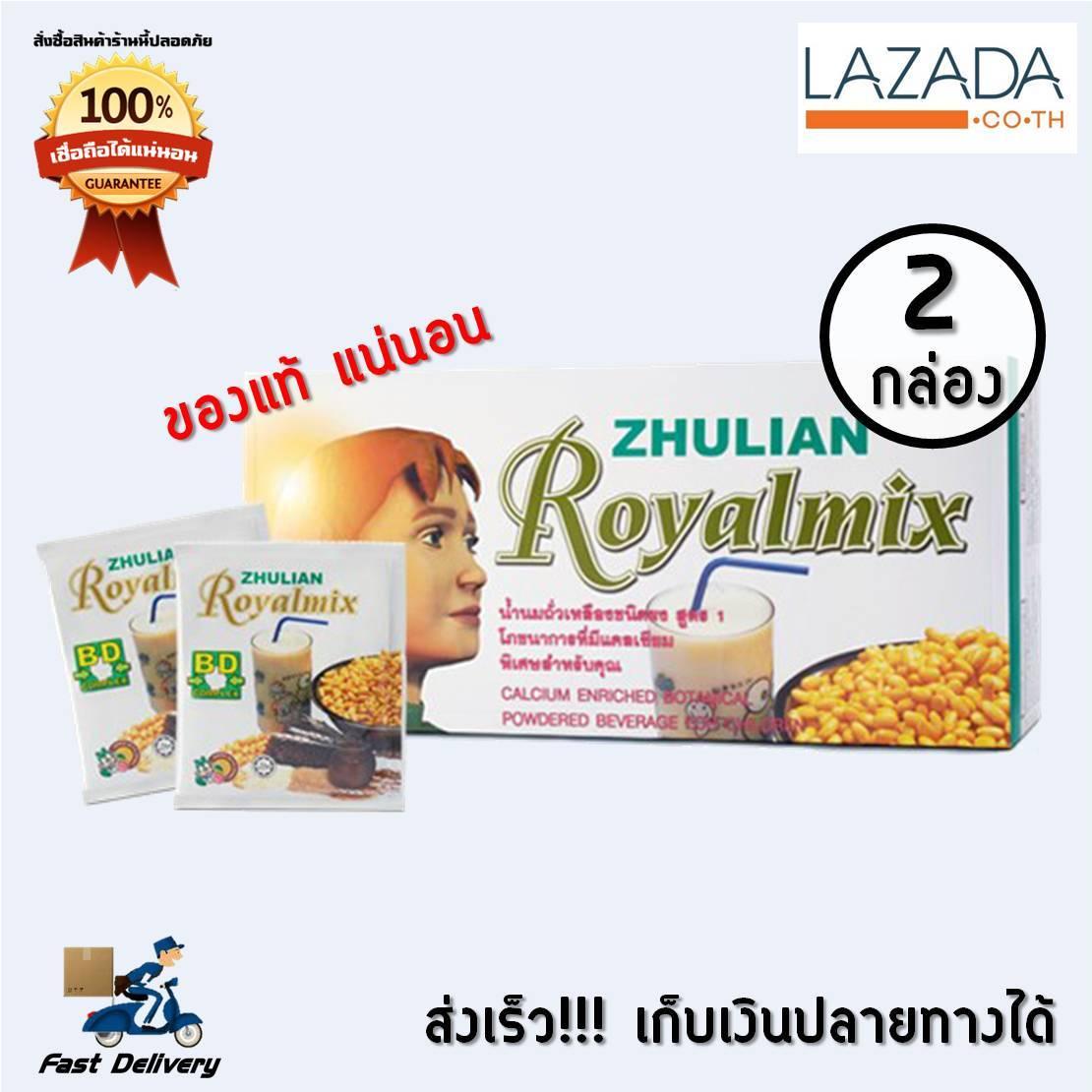 Zhulian Royalmix รอยัลมิกซ์ เครื่องดื่มถั่วเหลืองชนิดผงพร้อมดื่ม 2 ...