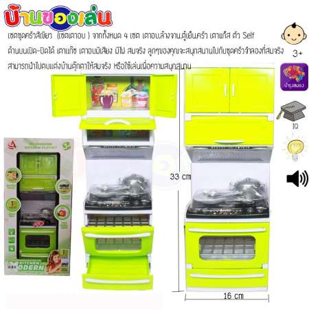 KNK TOY ของเล่น ครัว ห้องครัว เคาเตอร์ครัว อาหาร My Modern Kitchen Playset ชุดเครื่องครัวมีไฟมีเสียง 5801
