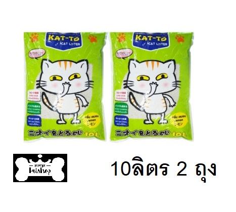 KAT-TO ทรายแมว กลิ่นมะนาว 10L ( 2 ถุง)