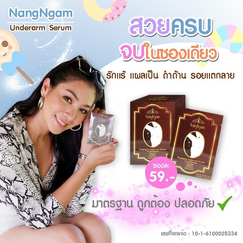 แพค 10 ซอง เซรั่มรักแร้ขาว นางงาม (เซรั่มตรีชฎา) สมัครตัวแทน เซรั่มรักแร้ขาว ลดกลิ่นตัว ลดหนังไก่ หมดปัญหารักแร้ดำ กลิ่นตัวแรง