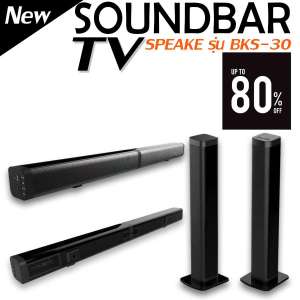 K-MAX Soundbar speake BKS-30 ลำโพงซาวด์บาร์ของแท้ จากบริษัทผู้ผลิต และจัดจำหน่ายโดยตรง โปรดระวังของลอกเลียนแบบของปลอมและร้านอื่นที่นำรูปภาพของทางร้านไปใช้เป็นของปลอม ของแท้ต้องร้านนี้เท่านั้น