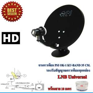 PSI จานดาวเทียม PSI OK-1 35cm. ตั้งพื้น พร้อมสาย 10 เมตร