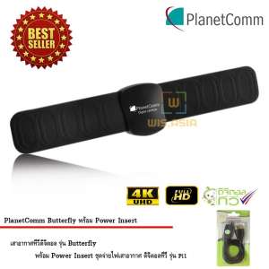 Planet Comm เสาอากาศทีวีดิจิตอล Butterfly พร้อม Power Insert ชุดจ่ายไฟเสาอากาศ ดิจิตอลทีวี ยี่ห้อ SAMART รุ่น Pi1