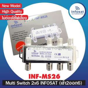 INFOSAT Multi Switch 2x6  เข้า2ออก6 รุ่น INF-MS26