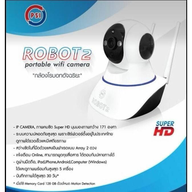 โปรโมชั่น PSI ROBOT กล้อง WIFI IP CAMERA SECURITY HD รุ่น ROBOT2-PSI ROBOT2(ไม่รวมเมมโมรี่ / ไม่รวมเซ็นเซอร์) พันทิป