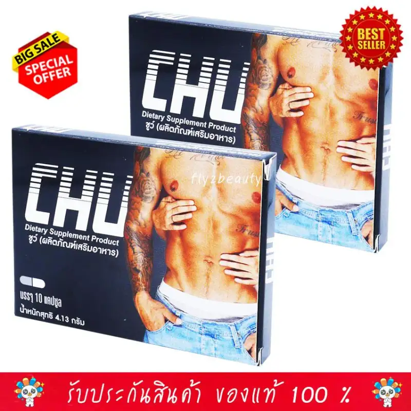 ภาพสินค้าChu ผลิตภัณฑ์เสริมอาหาร ชูว์ อาหารเสริม (ขนาด 10 แคปซูล x 2 กล่อง) จากร้าน Fly2beautyshop บน Lazada ภาพที่ 2