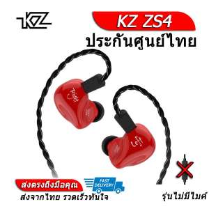KZ ZS4 หูฟัง 2 ไดร์เวอร์ ถอดสายได้ ประกันศูนย์ไทย รุ่นธรรมดา