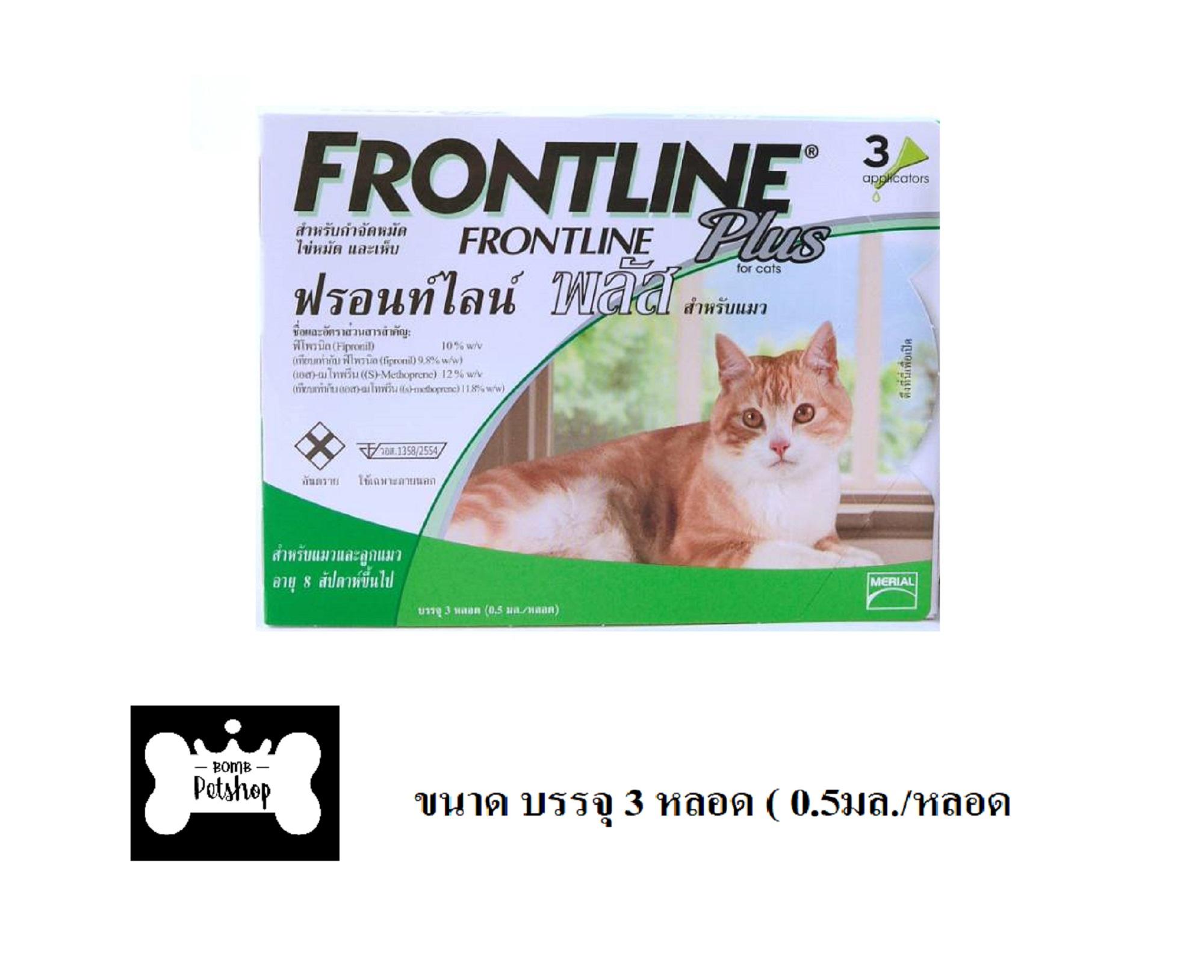 โปรโมชั่น Frontline Plus Spot On Cat Kitten kill tick flea ยาหยดเห็บ