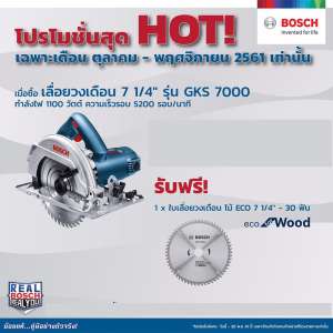 เลื่อยวงเดือนตัดไม้ BOSCH  7 ¼  นิ้ว  รุ่น GKS 7000