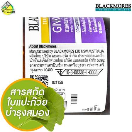 Blackmores Ginkgo [2 ขวด] สารสกัดจากใบแป๊ะ บำรุงสมอง เพิ่มความทรงจำ