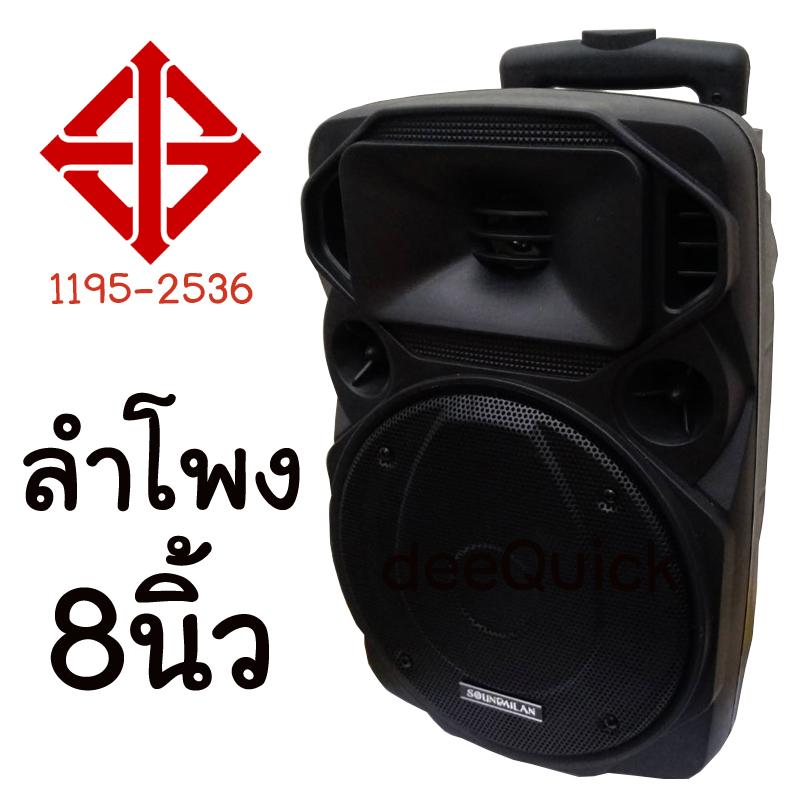รีวิว Pantip ลำโพงแบบพกพา soundmilan SOUNDMILAN ตู้ลำโพงบลูทูธ ล้อลาก 8นิ้ว รุ่น ML-Q10 แนะนำเลยดีที่สุดแล้ว รีวิว Pantip ลำโพงแบบพกพา soundmilan SOUNDMILAN ตู้ลำโพงบลูทูธ ล้อลาก 8นิ้ว รุ่น ML-Q10 แนะนำเลยดีที่สุดแล้ว