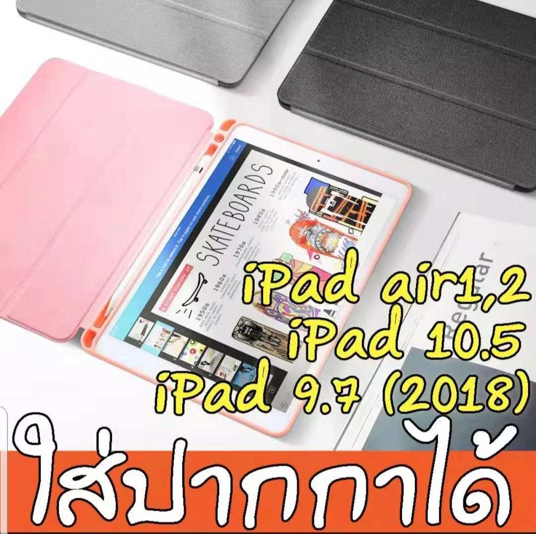 [พร้อมส่ง] Case iPad 9.7 2018, pro 10.5, air1, air2 เคสไอแพด 2018 9.7 เก็บปากกาได้ Apple Pencil iPad 9.7, 10.5 ipad Case ใส่ปากกา สี สีชมพู สี สีชมพูรูปแบบรุ่นที่ีรองรับ iPad Pro 10.5-inch (2017)