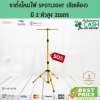 ขาตั้งโคมไฟSpotlight (สีเหลือง) 2 หัว2เมตร