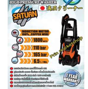 เครื่องฉีดน้ำ 165 บาร์ รุ่น Saturn