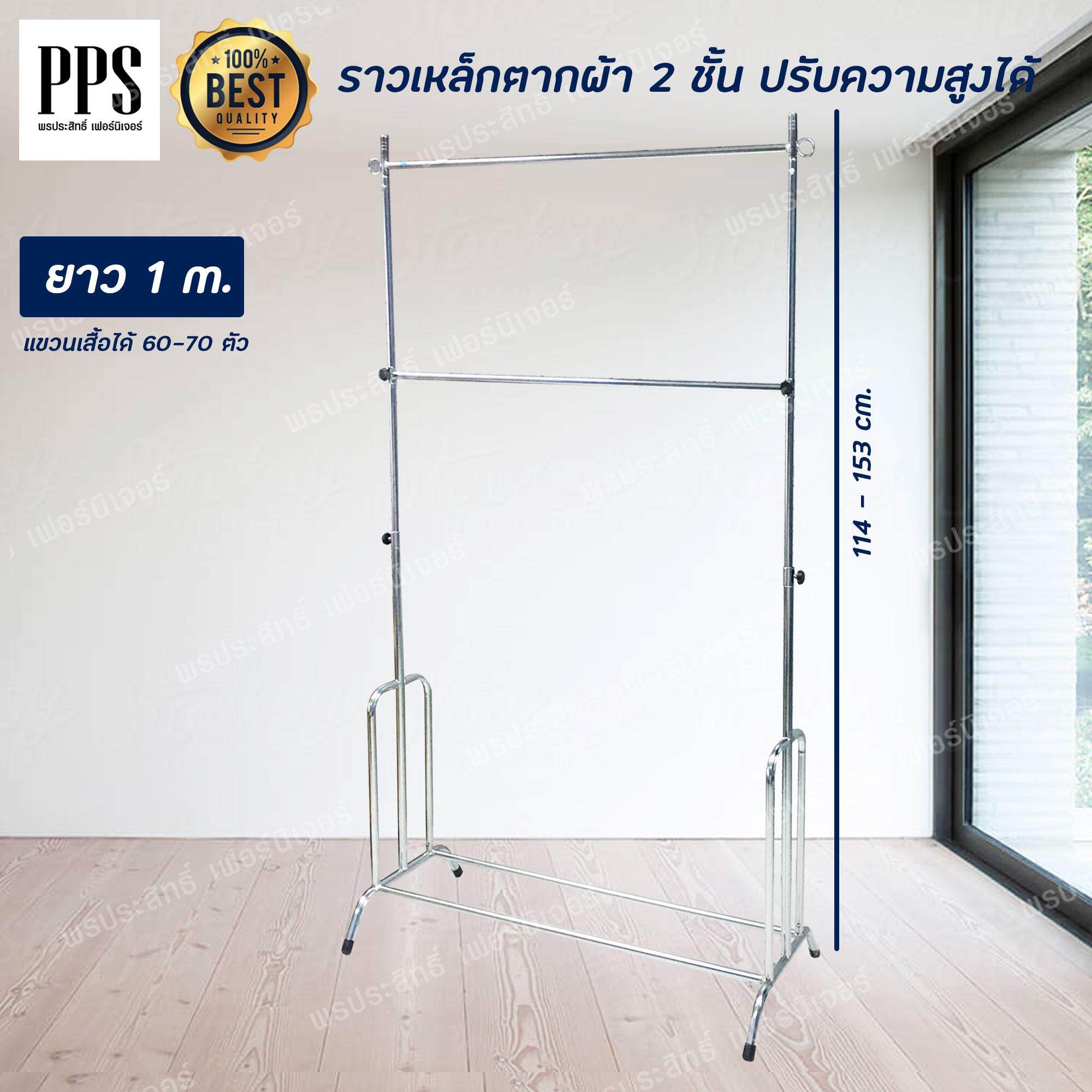 Asia ราวแมคา ราวตากผา ชน ราวตากผา ราวแขวนเสอ ผลตจากเหลกชบโครเมยม PPS Furniture