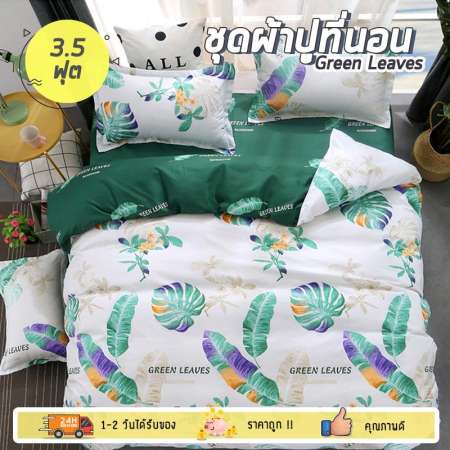 จัดเต็ม 6 in 1 ชุดผ้าปูที่นอน ขนาด 3.5 ฟุต พร้อมนวม ลาย Green Leaves เกรดพรีเมี่ยม
ผ้าคอตต้อน ให้สัมผัสนุ่ม Soft สบายผิว by Wanderlust ซื้อ