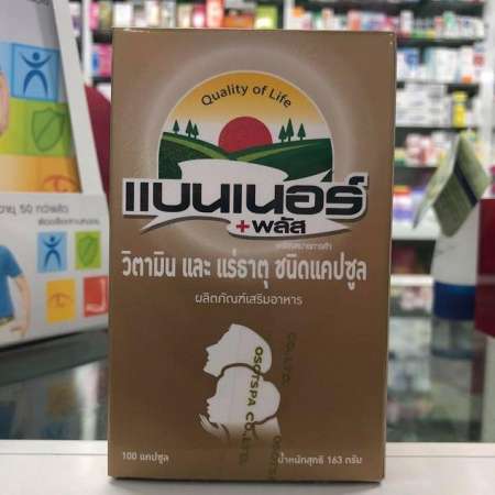 Banner Plus Vitamin  Minerals 100 เม็ด 1กระปุก บำรุงร่างกาย เสริมวิตามินเกลือแร่ สำหรับอ่อนเพลีย  