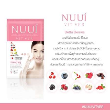 NUUI Vit VER Collagen TriPeptide 10,000 mg. [2 กล่อง] ผิวแลดูขาวกระจ่างใสอย่างเป็นธรรมชาติ