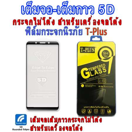 T-PLUS ฟิล์มกันรอย 5D เต็มจอกาวเต็มแผ่น Huawei Y7 Pro 2018(สีดำ)