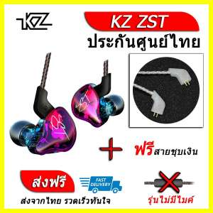 KZ ZST หูฟัง2ไดรเวอร์ ของแท้ ประกันศูนย์ไทย รุ่น ธรรมดา (ชุด D แถมสายชุบเงินถัก)