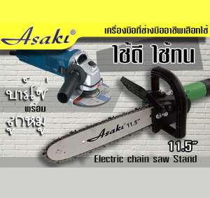 บาร์โซ่ เลื่อยโซ่ Asaki 11.5