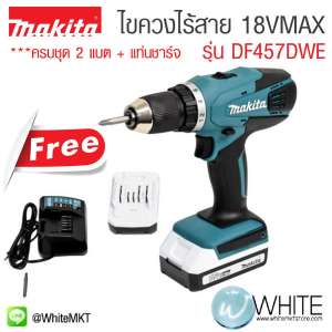สว่านไขควงไร้สาย 18V (G-TYPE) รุ่น DF457DWE ยี่ห้อ Makita (JP) แถมแบต 2 ก้อน+แท่นชาร์จ ครบชุด