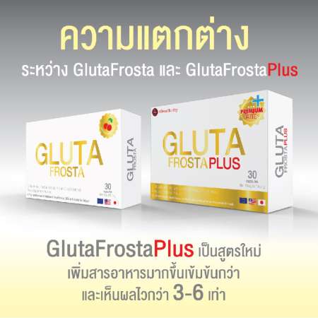 Gluta Frosta PLUS  MINI กลูต้าฟรอสต้าพลัส มินิ (10แคปซูล x 1กล่อง)  