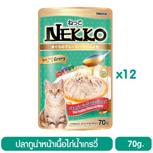Nekko อาหารแมวเน็กโกะ ปลาทูน่าหน้าเนื้อไก่ในน้ำเกรวี่ 70 g. x 12 ซอง
