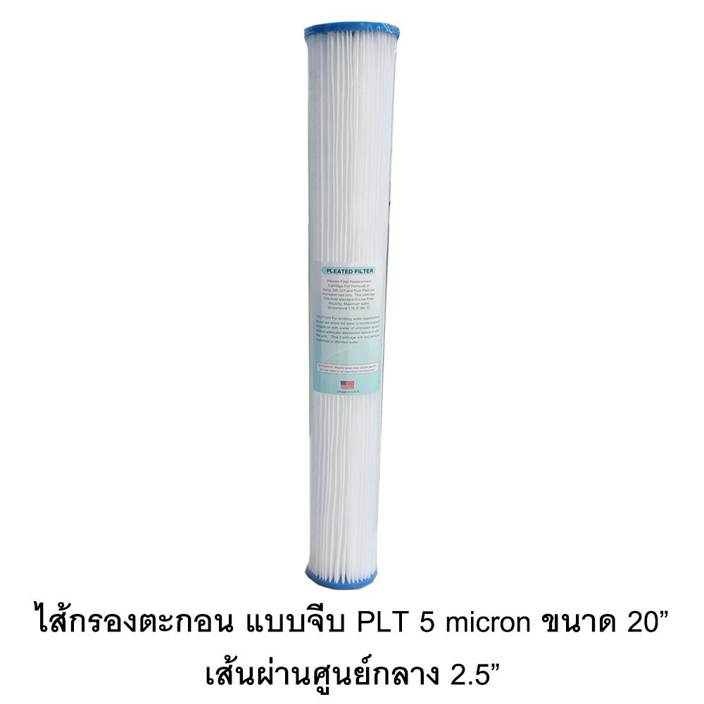 ตู้ทำน้ำร้อน-น้ำเย็น, เครื่องกรองน้ำ,ไส้กรองและอุปกรณ์