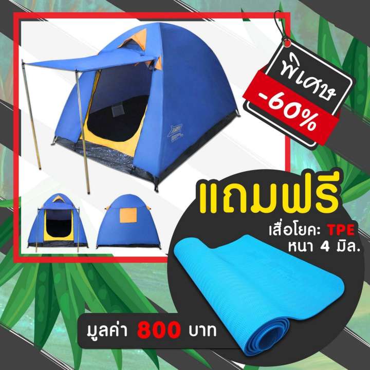 SPORTLAND เต็นท์ โดม 2คน Tent Dome 2Ps 1D210T 210x145x120cm. รุ่น Big Mountain 2 (มี 2 สี) + (แถมฟรี) เสื่อโยคะ TPE หนา 4 mm. สีฟ้า SPORTLAND เต็นท์ โดม 2คน Tent Dome 2Ps 1D210T 210x145x120cm. รุ่น Big Mountain 2 (มี 2 สี) + (แถมฟรี) เสื่อโยคะ TPE หนา 4 mm. สีฟ้า