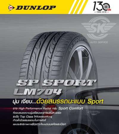 DUNLOP ยางรถยนต์ 215/55R17 (ล้อขอบ17) รุ่น LM704 4 เส้น (ใหม่กริ๊ปปี2019)