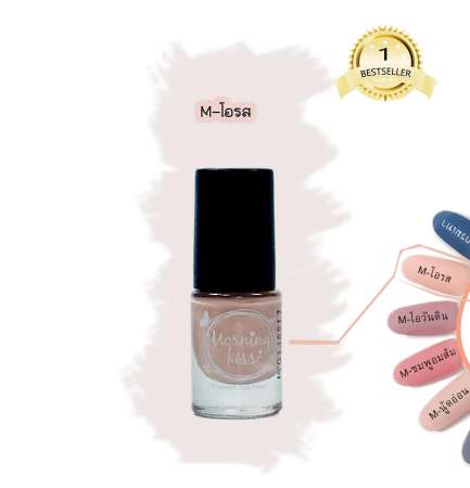 MORNING KISS PREMIUM NAIL POLISH NO.MATTE SET-04 น้ำยาทาเล็บ (4 ขวด)