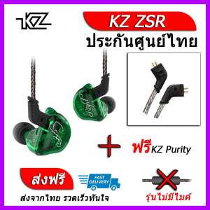 KZ ZSR หูฟัง3ไดรเวอร์ ของแท้ ประกันศูนย์ไทย รุ่น ธรรมดา (ชุด C แถมสาย Purity)
