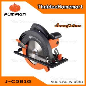 PUMPKIN เลื่อยวงเดือน 7 นิ้ว รุ่น J-C5810 (1300W) รับประกัน 6 เดือน