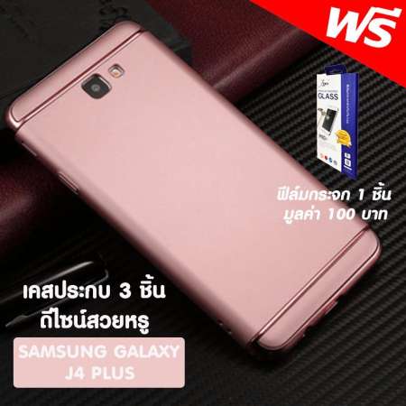 ACT เคส Samsung Galaxy J4 Plus / J4+ / ซัมซุง กาเเล็กซี่ J4 Plus ขนาดจอ 6.0 นิ้ว รุ่น ทูโทน ชนิด ฝาหลัง กันกระแทก แบบ PC ฟรี ฟิล์มกระจก 1 อัน ACT เคส Samsung Galaxy J4 Plus / J4+ / ซัมซุง กาเเล็กซี่ J4 Plus ขนาดจอ 6.0 นิ้ว รุ่น ทูโทน ชนิด ฝาหลัง กันกระแทก แบบ PC ฟรี ฟิล์มกระจก 1 อัน