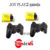 Gtech ชุด2ตัว Joy -04 จอย เครื่องเพลย์ทู  Joy Play station 2  สีดำ 2ตัว