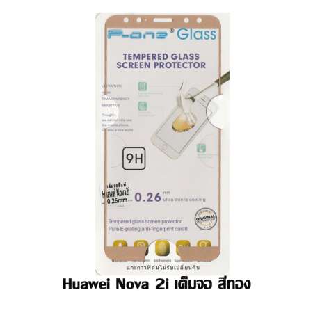 ฟิล์มกระจกเต็มจอ Huawei Nova 2i สีทอง