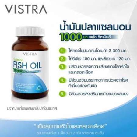 Vistra Salmon Fish Oil (75 Tablets) น้ำมันปลาแซลมอน 75 เม็ด