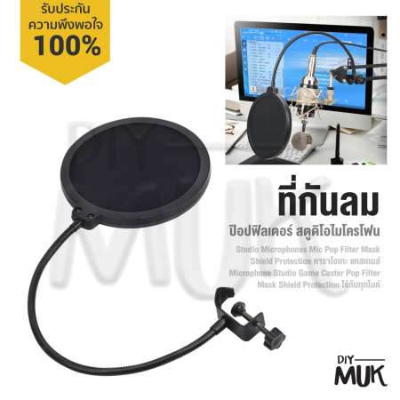 Marchall PF1 ที่กันลม ป๊อปฟิลเตอร์ สตูดิโอไมโครโฟน Studio Microphones Mic Pop Filter Mask Shield Protection คาราโอเกะ แคสเกมส์ Microphone Studio Game Caster Pop Filter Mask Shield Protection ใช้กับทุกไมค์ Condensor Dynamic ไมโครโฟนความไวสูงได้หมด