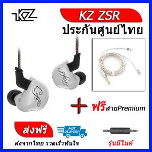 KZ ZSR หูฟัง3ไดรเวอร์ ของแท้ ประกันศูนย์ไทย รุ่น มีไมค์ (ชุด B แถมสาย Premium)