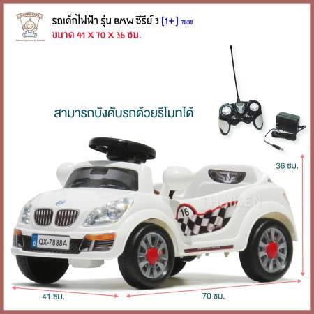 !!อย่าช้า Thaiken รถเด็กไฟฟ้า รุ่น BMW ซีรีย์ 3 7888-7899 จัดหนักชั่วโมงนี้