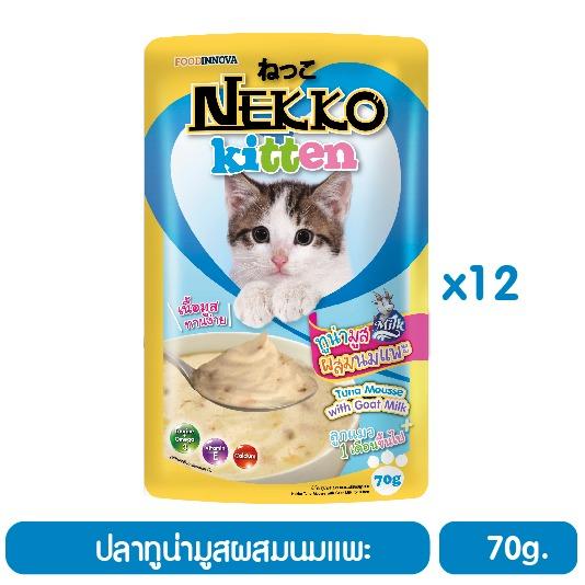 Nekko อาหารแมวเน็กโกะ ทูน่ามูสผสมนมแพะสำหรับลูกแมว 70 g. x 12 ซอง