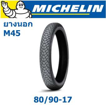 MICHELIN มิชลิน ยางนอก 80/90-17 (2.75-17) ลาย M45 ลายหลังเต่า