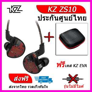 KZ ZS10 หูฟัง5ไดรเวอร์ ของแท้ ประกันศูนย์ไทย รุ่น ธรรมดา (ชุด G แถมเคส EVA)