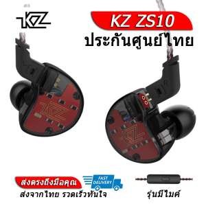 KZ ZS10 หูฟัง 5 ไดรเวอร์ ของแท้ ประกันศูนย์ไทย รุ่น มีไมค์
